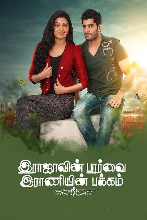 Rajavin Paarvai Raniyin Pakkam 2018 official movie poster