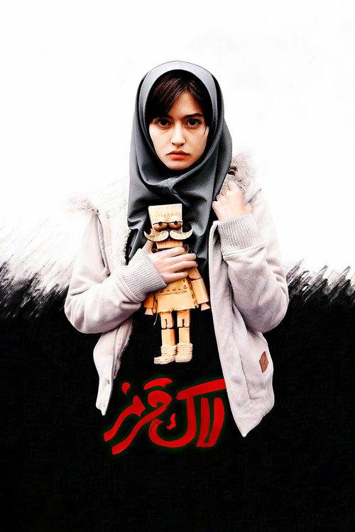 Red Nail Polish 2016 official movie poster