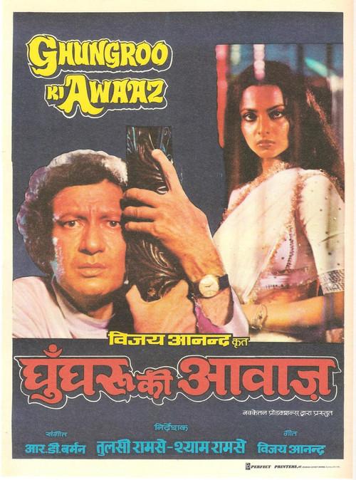 Ghungroo Ki Awaaz 1981 official movie poster