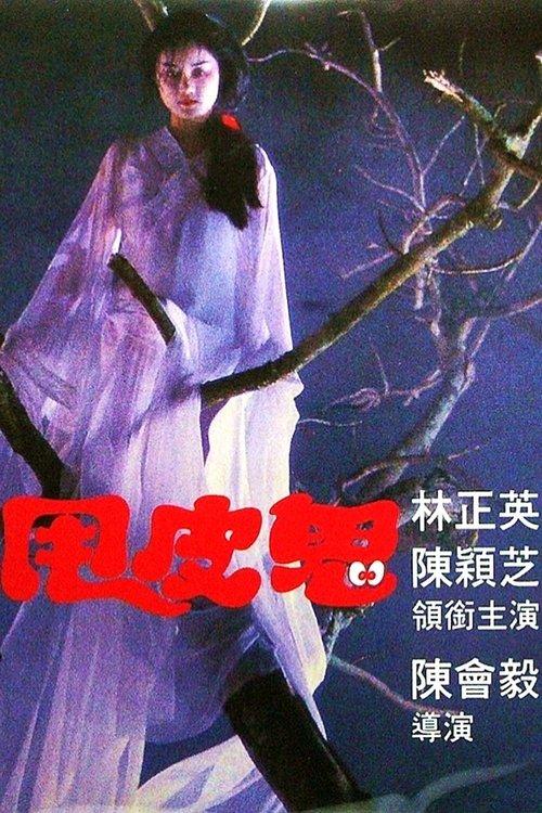 Skin Striperess 1992 official movie poster