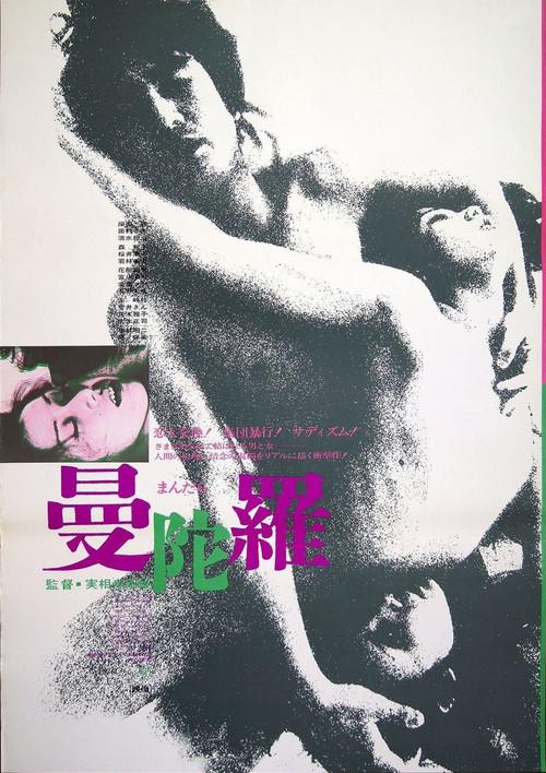 Mandala 1971 official movie poster