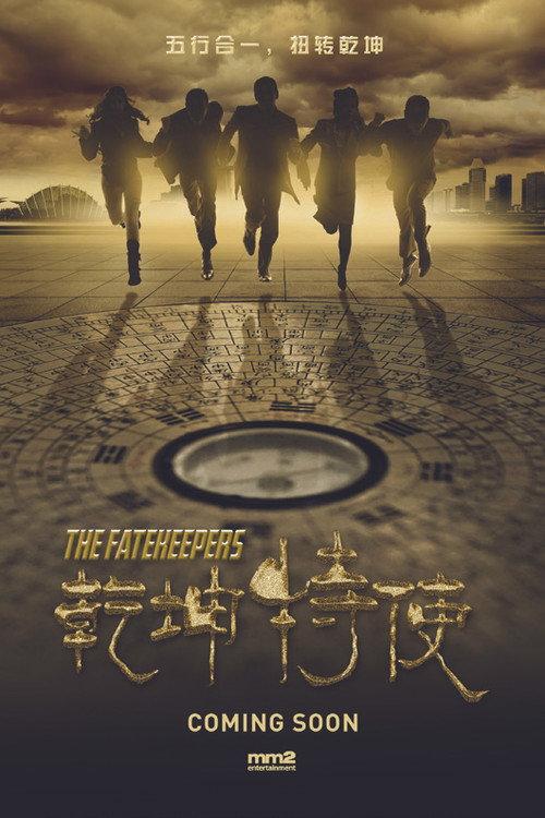 The Fatekeepers official movie poster