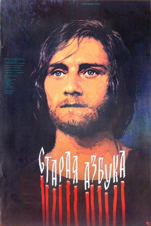 The Old Alphabet 1987 official movie poster