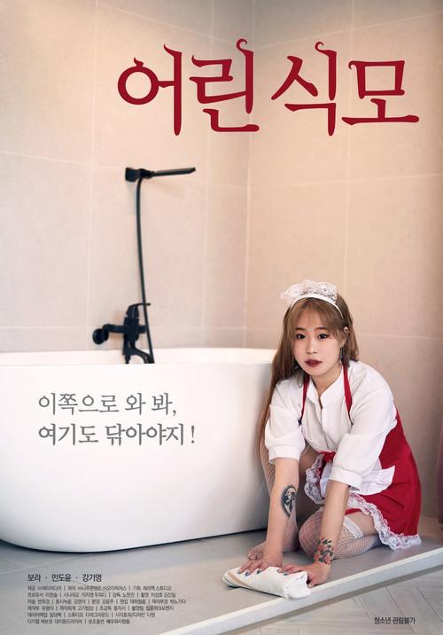 Young Maid 2019 official movie poster