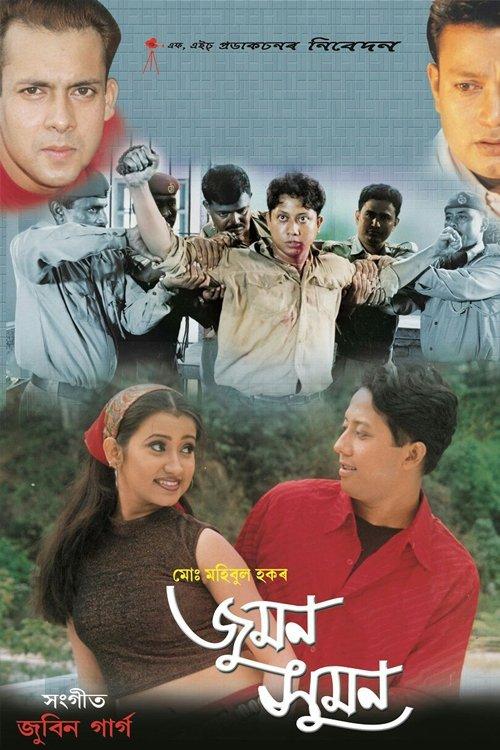 Juman Suman 2003 official movie poster