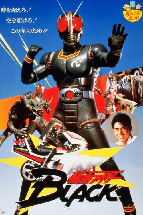 Kamen Rider Black: Hurry to Demon Island! 1988 official movie poster