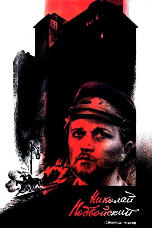 Nikolai Podvoysky 1987 official movie poster