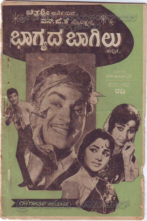 Bhaagyada Baagilu 1968 official movie poster