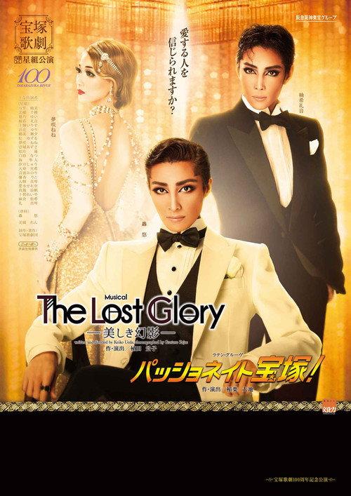 The Lost Glory -Beautiful Illusion- 2014 official movie poster