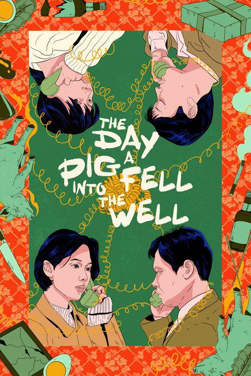 The Day a Pig Fell Into the Well 1996 official movie poster