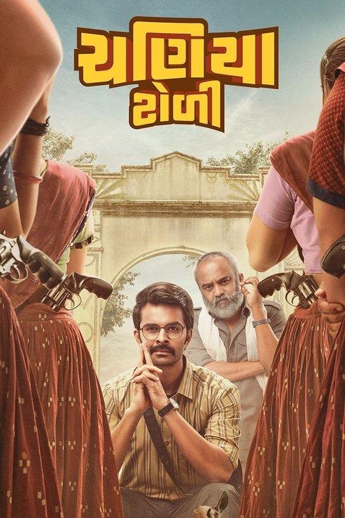 Chaniya Toli 2025 official movie poster