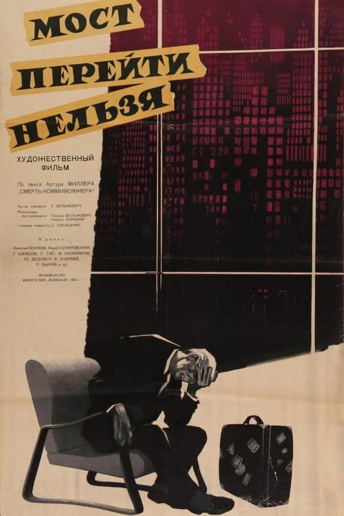 You Can't Cross the Bridge 1960 official movie poster