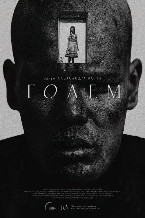Golem 2026 official movie poster