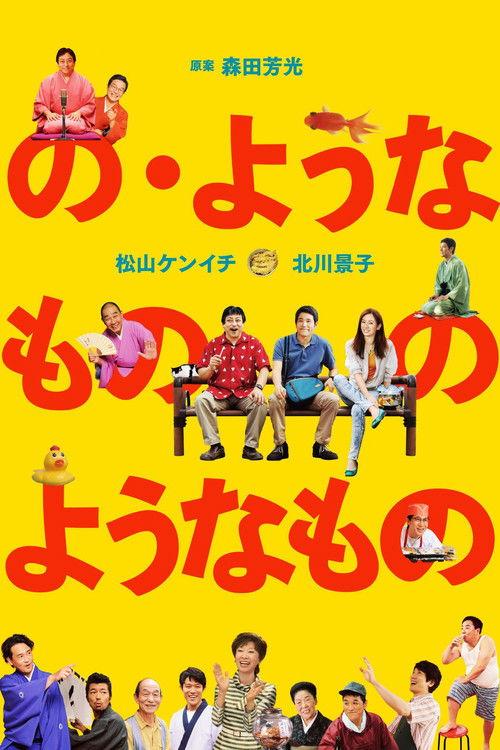 Something Like, Something Like It 2016 official movie poster