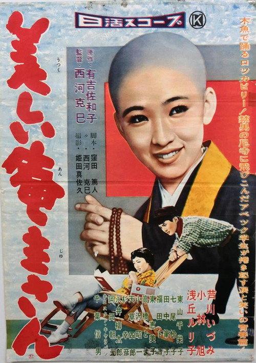 The Nun 1958 official movie poster