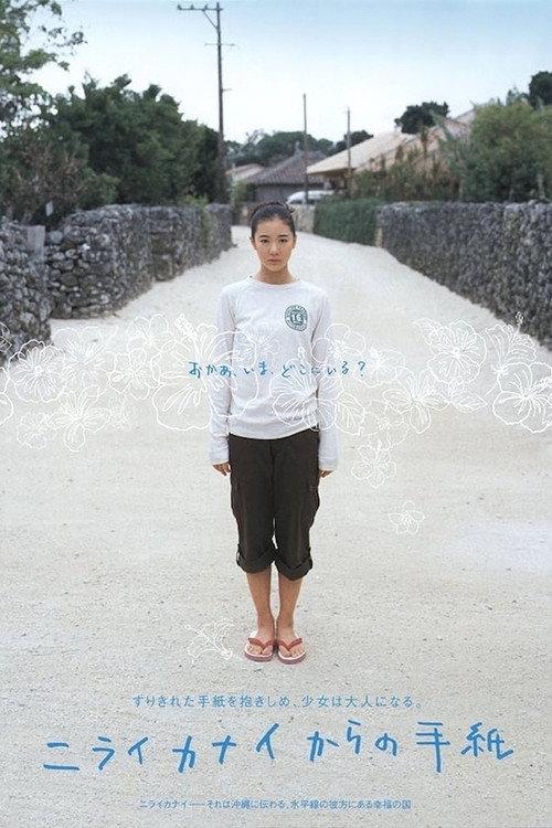 Letters from Nirai Kanai 2005 official movie poster