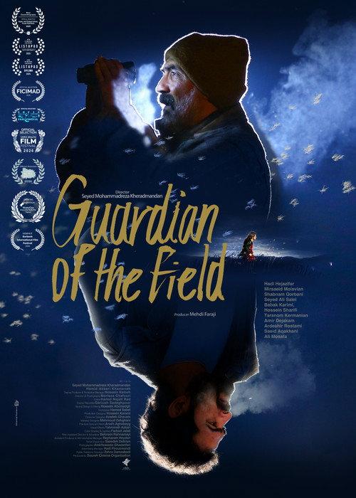 Guardian of the Field 2025 official movie poster