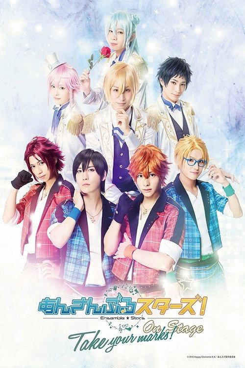 Ensemble Stars! On Stage ~Take Your Marks!~ 2017 official movie poster