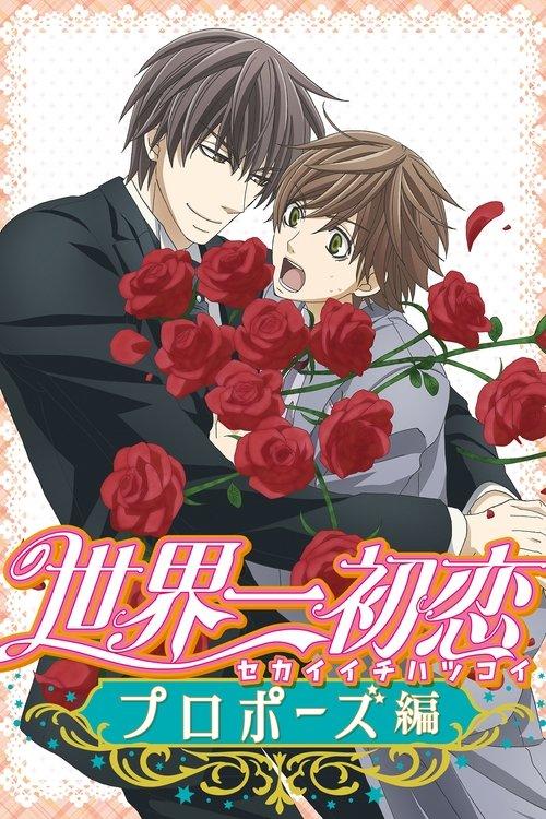 The World's Greatest First Love: Proposal 2020 official movie poster
