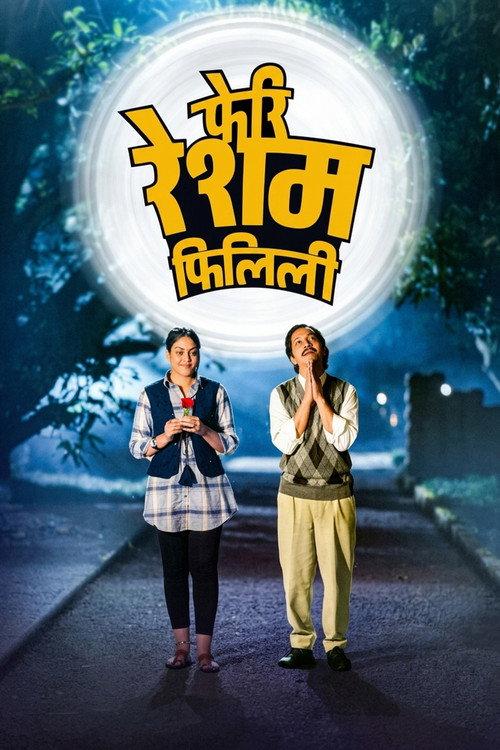 Feri Resham Filili 2025 official movie poster