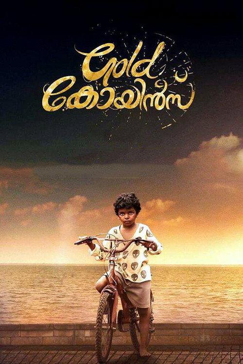 Gold Coins 2017 official movie poster