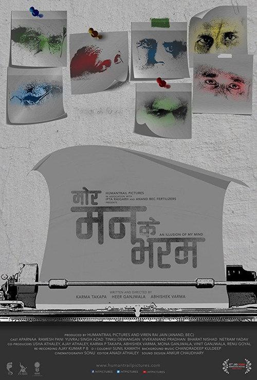 An Illusion of My Mind 2015 official movie poster