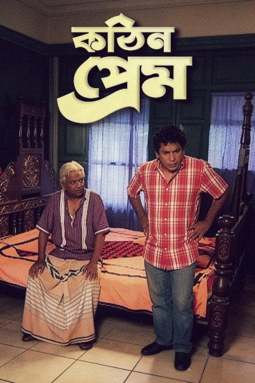 Kothin Prem 2016 official movie poster