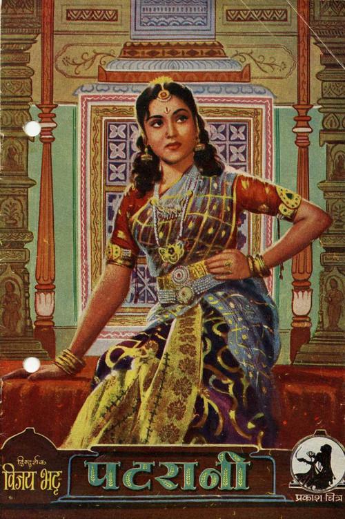 Patrani 1956 official movie poster