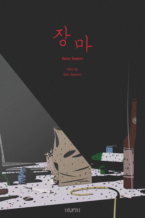 Rainy Season 2018 official movie poster