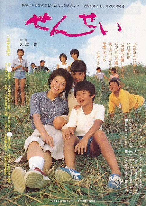 Our Teacher 1983 official movie poster