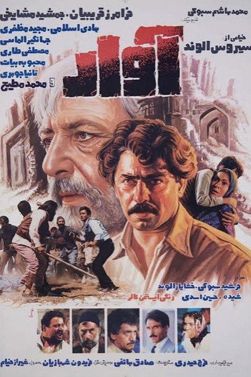 The Rubble 1985 official movie poster