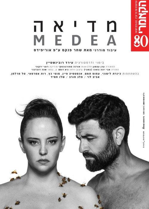 Medea 2024 official movie poster