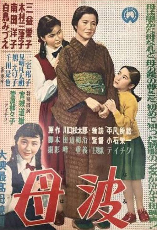 Haha nami 1953 official movie poster