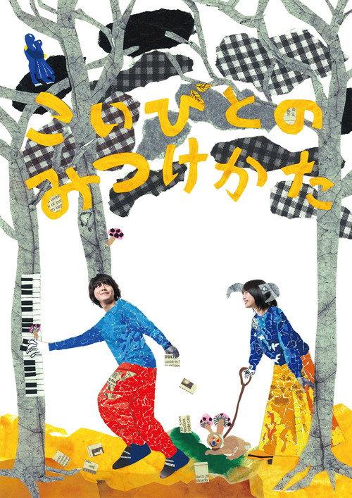 How to Find a Lover 2023 official movie poster