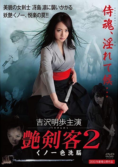 Sultry Assassin 2: Ninja Brainwash 2011 official movie poster