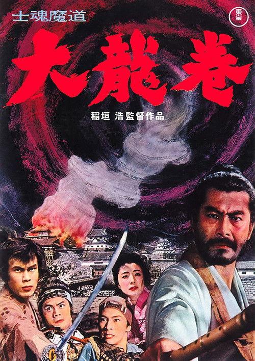 Whirlwind 1964 official movie poster