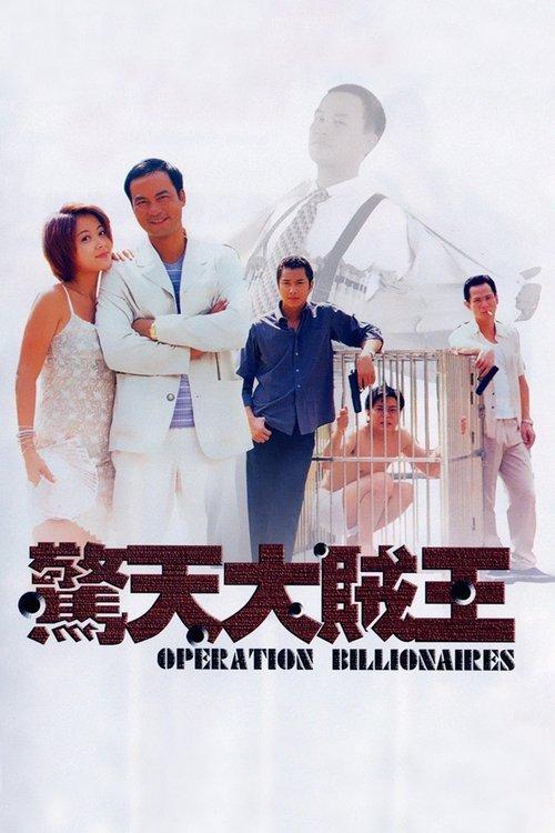 Operation Billionaire 1998 official movie poster