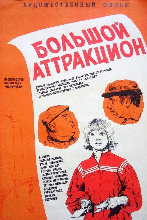 Big Attraction 1974 official movie poster