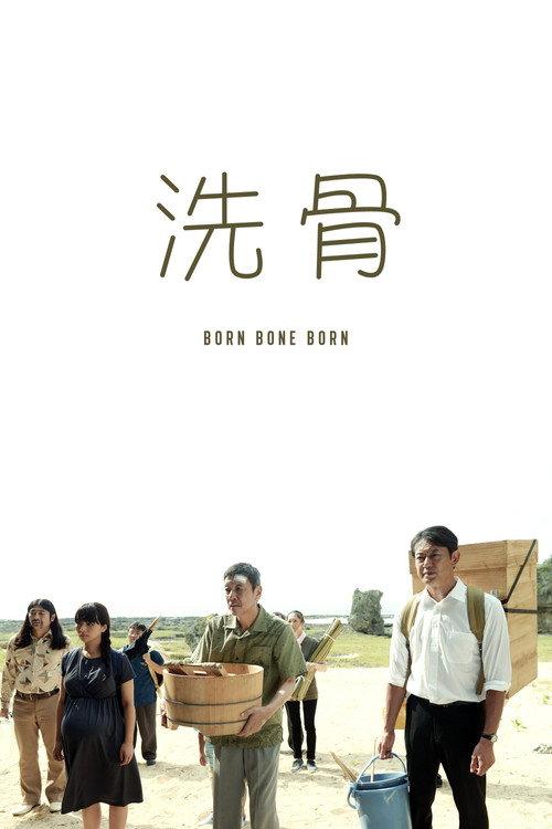 Born Bone Born 2018 official movie poster