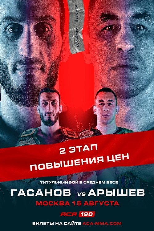 ACA 190: Gasanov vs. Aryshev 2025 official movie poster