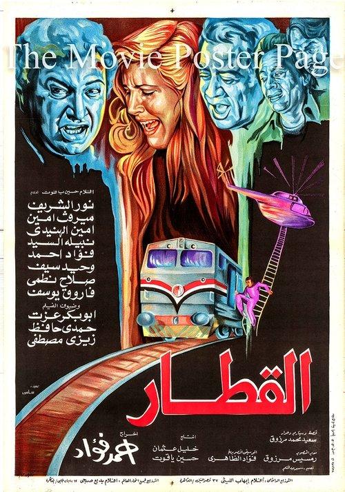 The Train 1986 official movie poster