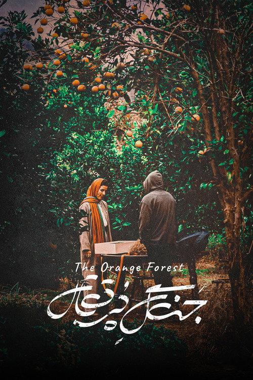 The Orange Forest 2023 official movie poster