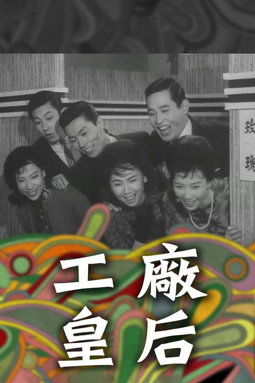 Three Love Affairs 1963 official movie poster