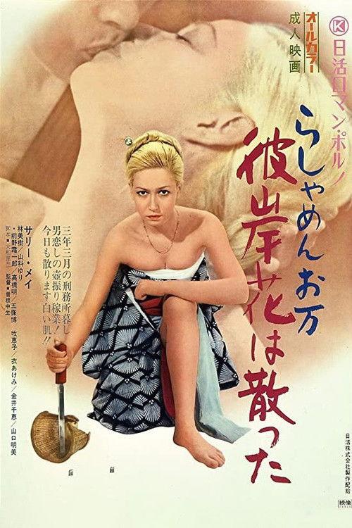 Dead Blossoms 1972 official movie poster