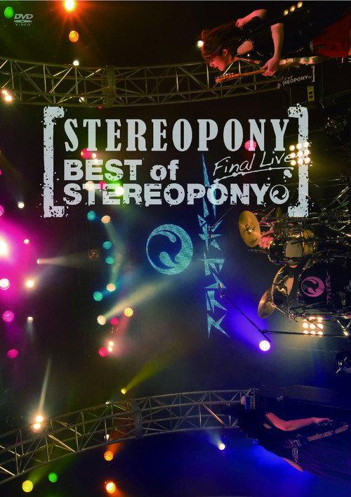Stereopony: BEST of STEREOPONY ~Final Live~ 2013 official movie poster