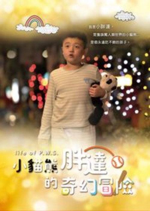 Life of P.W.S 2018 official movie poster
