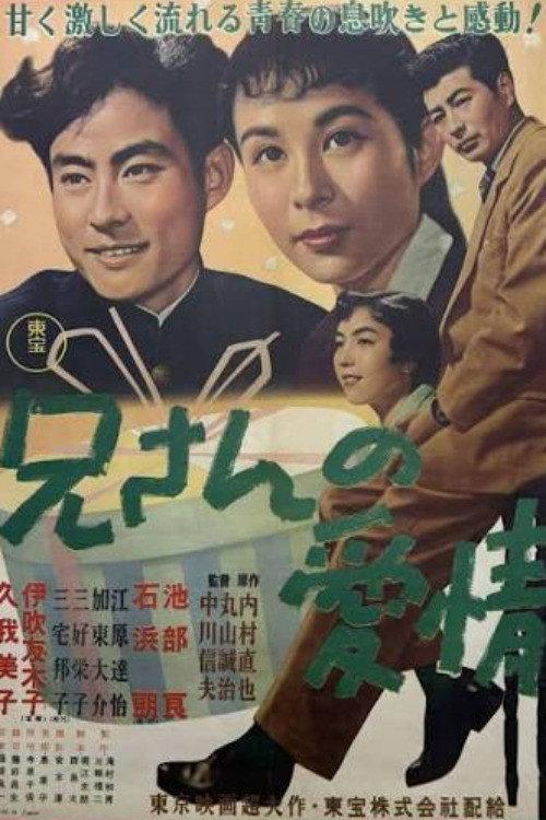 Brotherly Love 1954 official movie poster