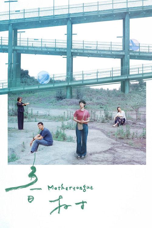 Mothertongue 2025 official movie poster