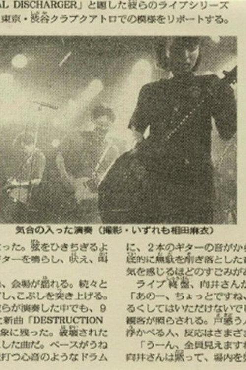 SHIBUYA ROCK TRANSFORMED JOUTAI 1999 official movie poster