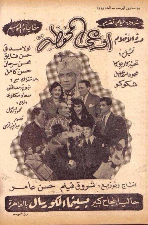 Beware of Pickpockets 1949 official movie poster
